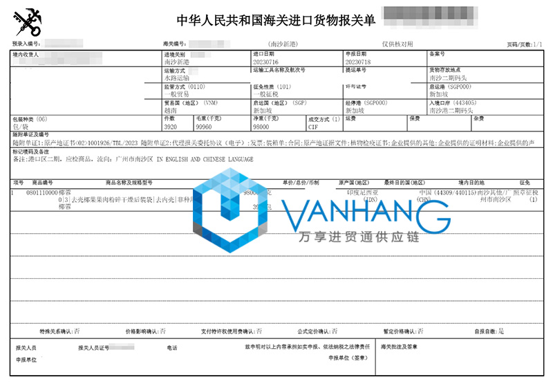 印尼椰蓉進口報關流程 印尼椰蓉進口報關流程