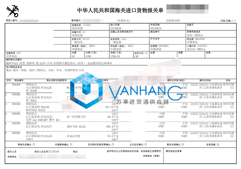 香港塑膠玩具進口清關(guān)資料 香港塑膠玩具進口清關(guān)資料