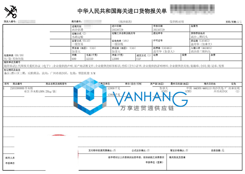 加拿大芥末粉調料進口報關資料 加拿大芥末粉調料進口報關資料