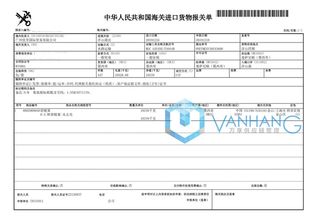 墨西哥碧根果進口報關流程 墨西哥碧根果進口報關流程