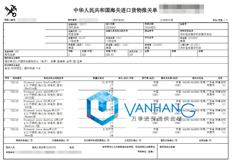 深圳烤火爐進口報關流程 深圳烤火爐進口報關流程