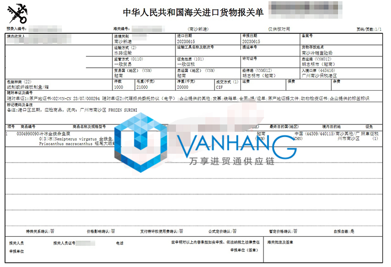 越南冷凍魚進口清關流程 越南冷凍魚進口清關流程
