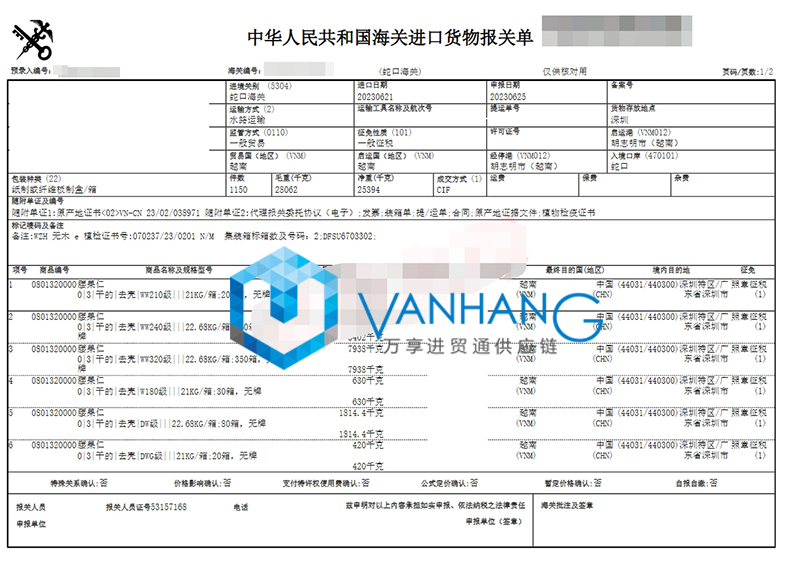 越南腰果進口報關流程 越南腰果進口報關流程