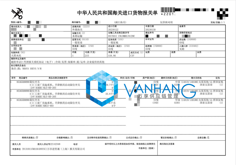 限位開關進口清關代理到上海吳淞港去清關案例