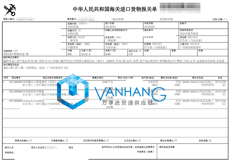 馬來西亞冷凍貓山王榴蓮進(jìn)口報(bào)關(guān)流程 馬來西亞冷凍貓山王榴蓮進(jìn)口報(bào)關(guān)流程