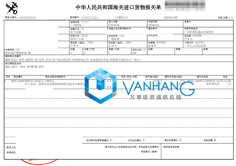 巴拿馬咖啡生豆進口報關(guān)資料 巴拿馬咖啡生豆進口報關(guān)資料