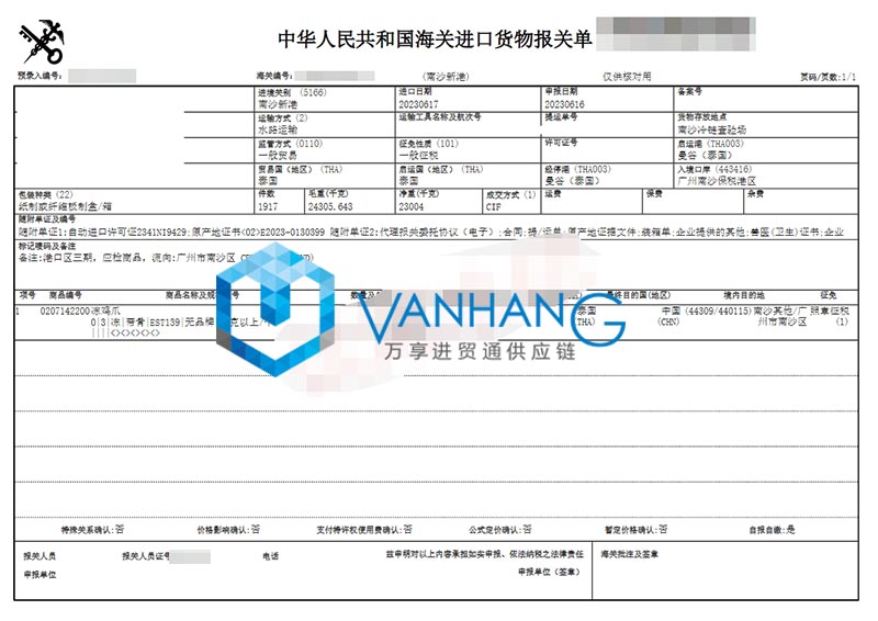 進口泰國冷凍雞爪報關