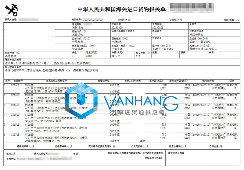 日本油墨進口清關(guān)資料 日本油墨進口清關(guān)資料