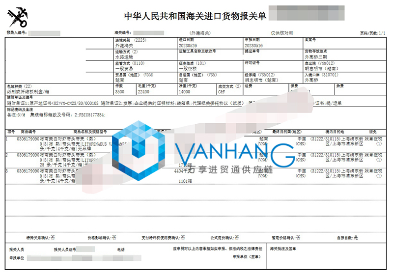 越南冷凍南美白對蝦進口清關資料 越南冷凍南美白對蝦進口清關資料
