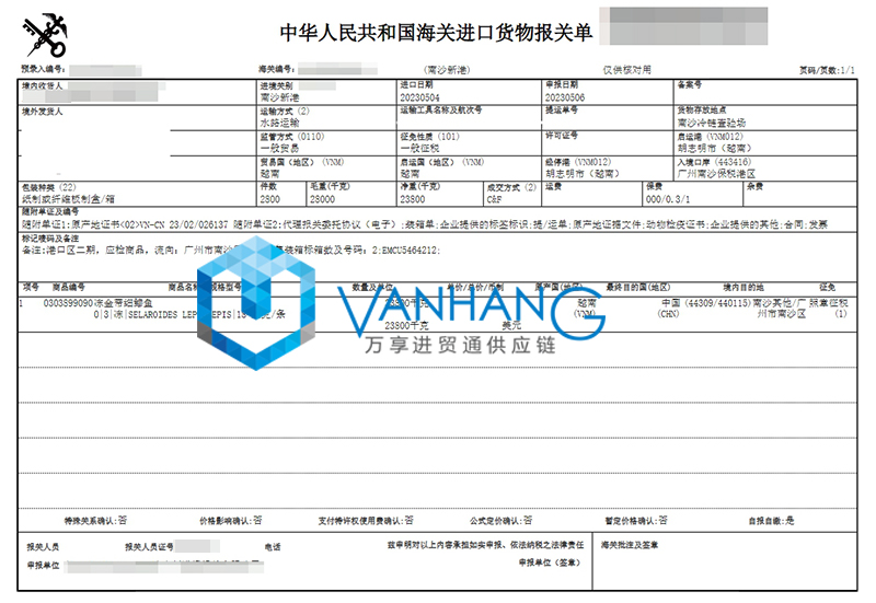 越南冷凍魚進口報關流程 越南冷凍魚進口報關流程