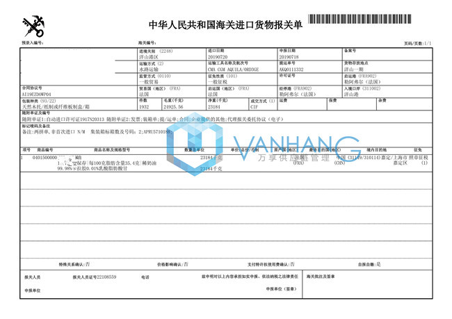 法國稀奶油進口報關單證資料 法國稀奶油進口報關單證資料