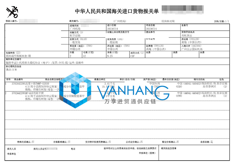 臺灣光阻干膜進口報關流程 臺灣光阻干膜進口報關流程