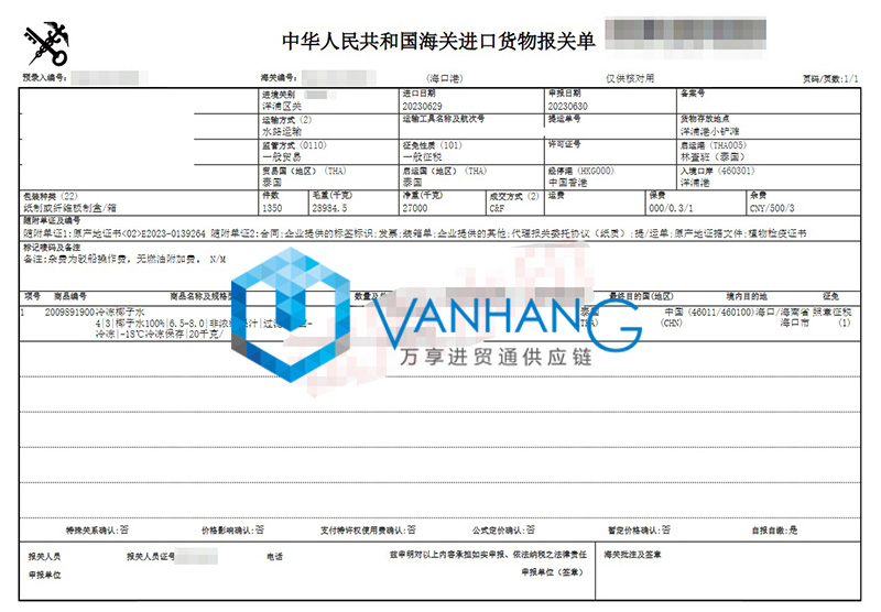 泰國冷凍椰子水進口報關(guān)資料 泰國冷凍椰子水進口報關(guān)資料