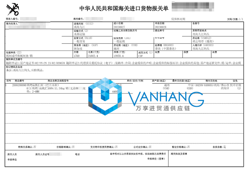 越南扁桃仁進口清關費用 越南扁桃仁進口清關費用