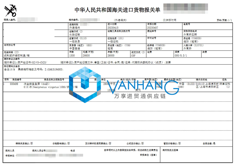 上海進口越南金線魚報關流程 上海進口越南金線魚報關流程