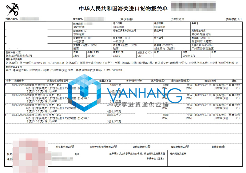 越南冷凍蝦進口報關流程 越南冷凍蝦進口報關流程
