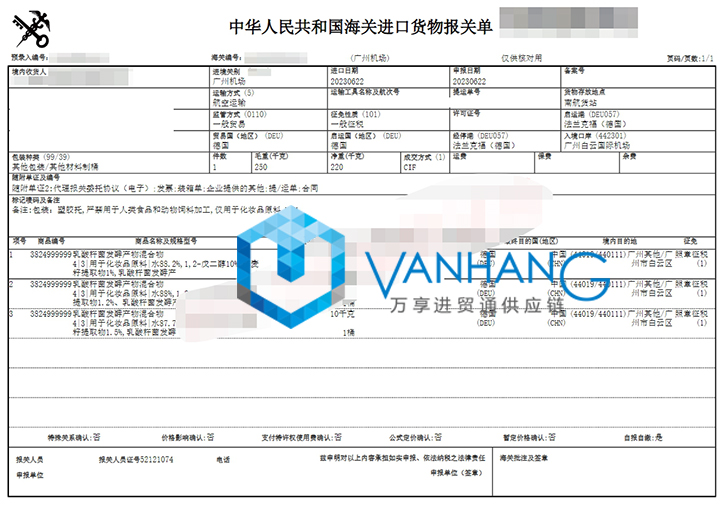 德國化妝品原料進口清關(guān)資料 德國化妝品原料進口清關(guān)資料
