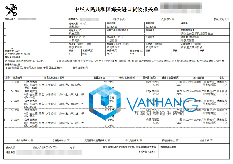 印尼燕窩進口報關流程 印尼燕窩進口報關流程