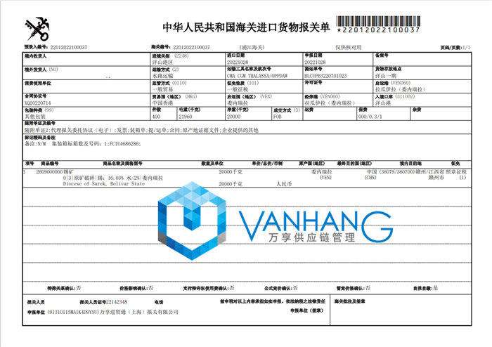 錫礦進口上海洋山港清關 錫礦進口上海洋山港清關