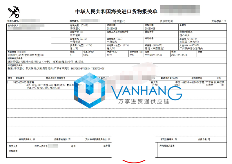 廣州清潔膏進口清關流程 廣州清潔膏進口清關流程
