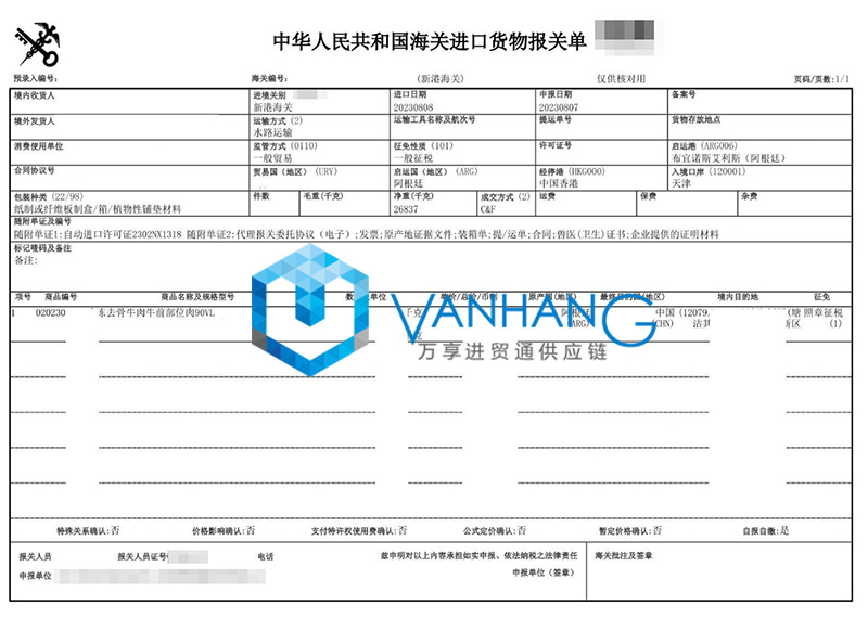 阿根廷冷凍牛肉進(jìn)口報(bào)關(guān)流程 阿根廷冷凍牛肉進(jìn)口報(bào)關(guān)流程