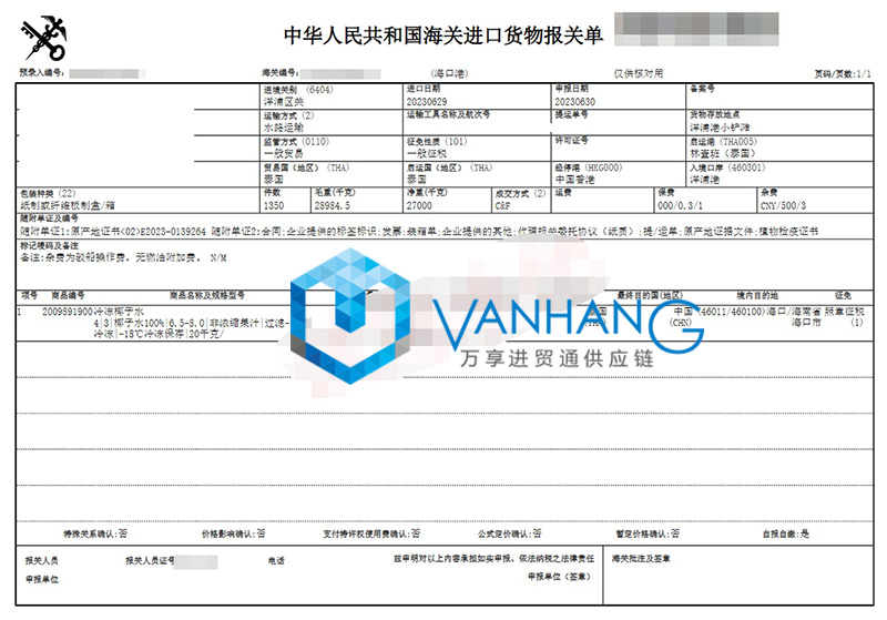 泰國冷凍椰子水進口報關(guān)資料 泰國冷凍椰子水進口報關(guān)資料