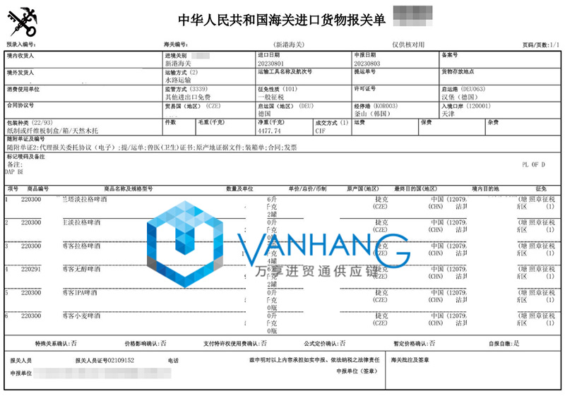 捷克啤酒進口報關資料 捷克啤酒進口報關資料