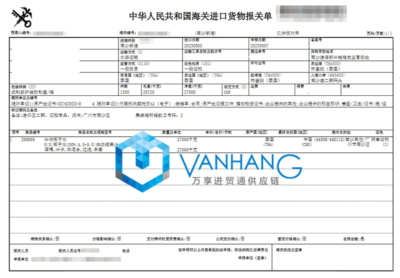泰國冷凍椰子水進口報關(guān)流程 泰國冷凍椰子水進口報關(guān)流程