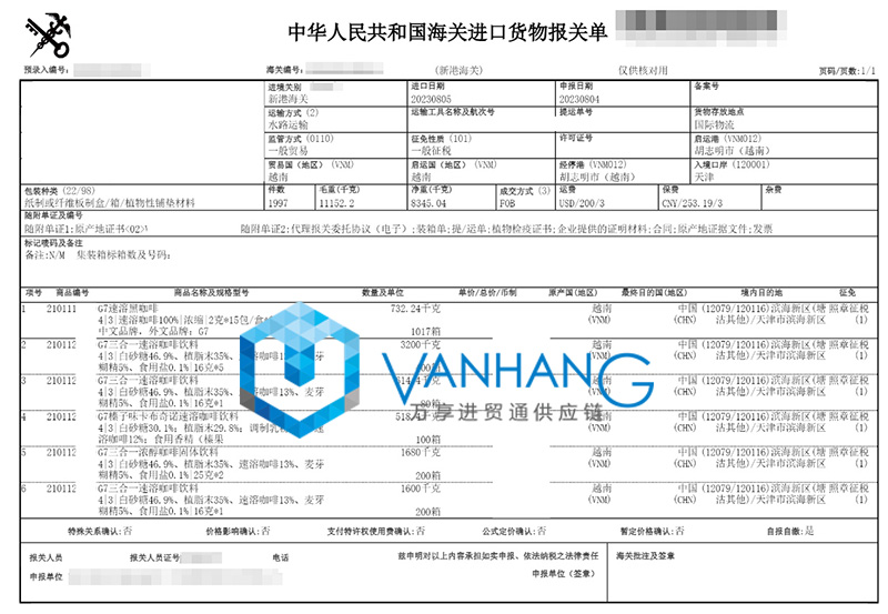 越南速溶咖啡飲料進口報關流程 越南速溶咖啡飲料進口報關流程
