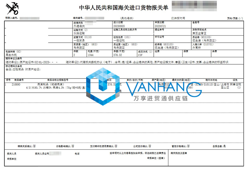 馬來西亞燕窩進口清關資料 馬來西亞燕窩進口清關資料