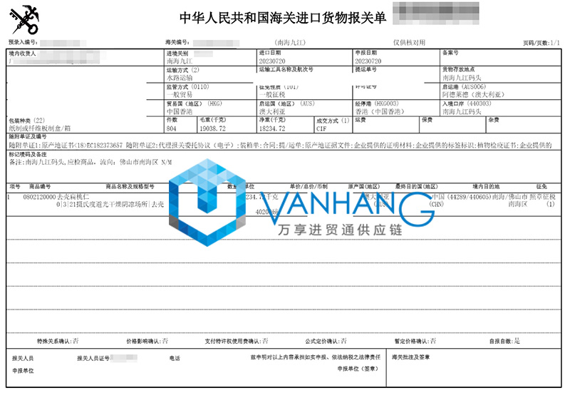 澳大利亞扁桃仁進口報關資料 澳大利亞扁桃仁進口報關資料
