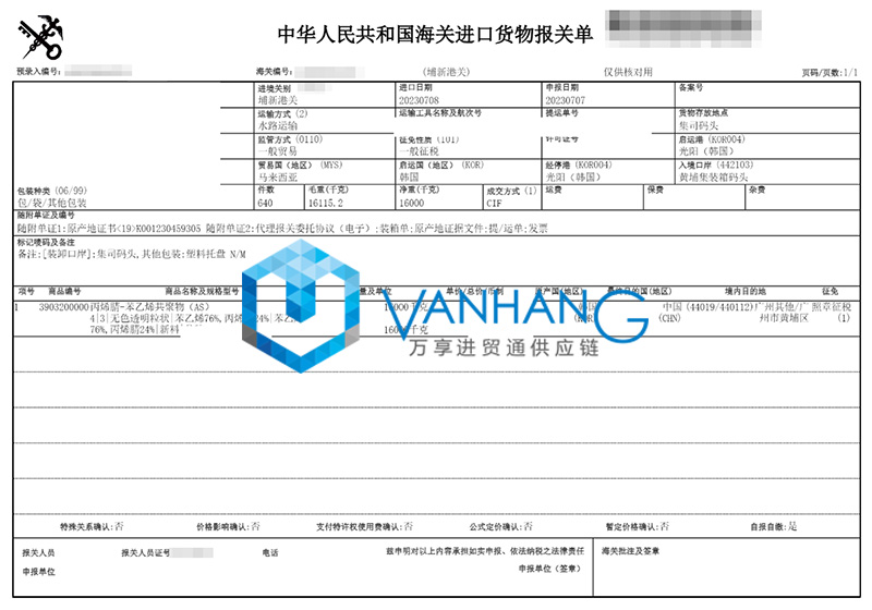 韓國化工品進口報關流程 韓國化工品進口報關流程