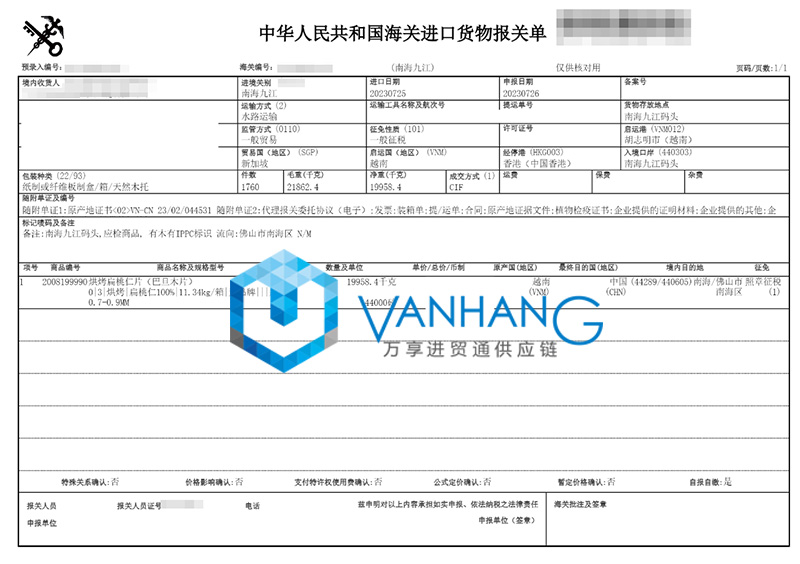 越南扁桃仁進口報關流程 越南扁桃仁進口報關流程