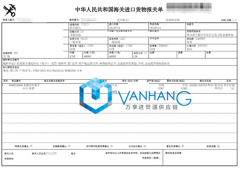 廣西欽州進口印度芫荽子清關流程 廣西欽州進口印度芫荽子清關流程