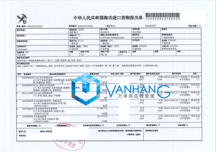生活用品日化品進口報關到廣州黃埔代理洗滌劑清潔劑案例
