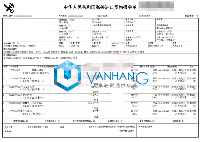 意大利進口冰淇淋清關費用 意大利進口冰淇淋清關費用