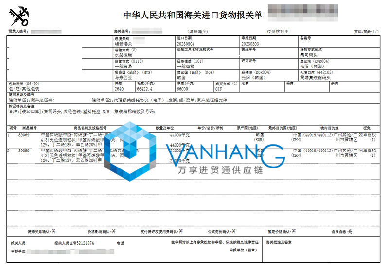 韓國化工品進口清關資料 韓國化工品進口清關資料