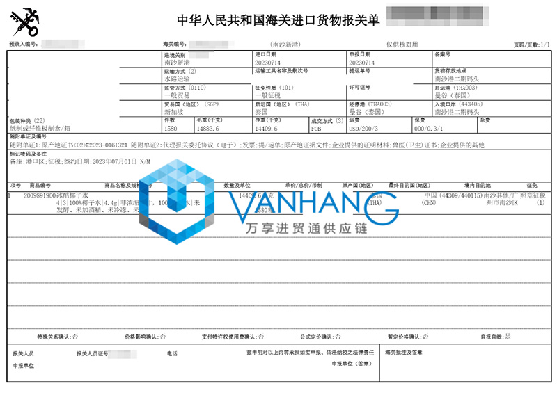 泰國椰子水進口報關流程 泰國椰子水進口報關流程