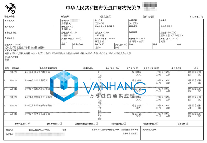 摩爾多瓦葡萄酒進口報關流程 摩爾多瓦葡萄酒進口報關流程
