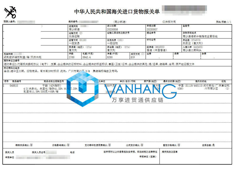 意大利食品原料進口報關資料 意大利食品原料進口報關資料