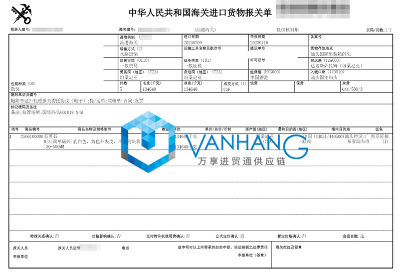 坦桑尼亞石英石進口報關流程 坦桑尼亞石英石進口報關流程