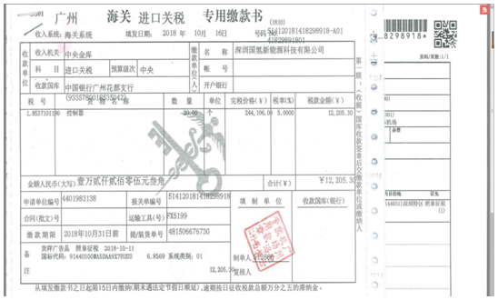 1544496053726340.png 控制器進(jìn)口清關(guān)報(bào)關(guān)