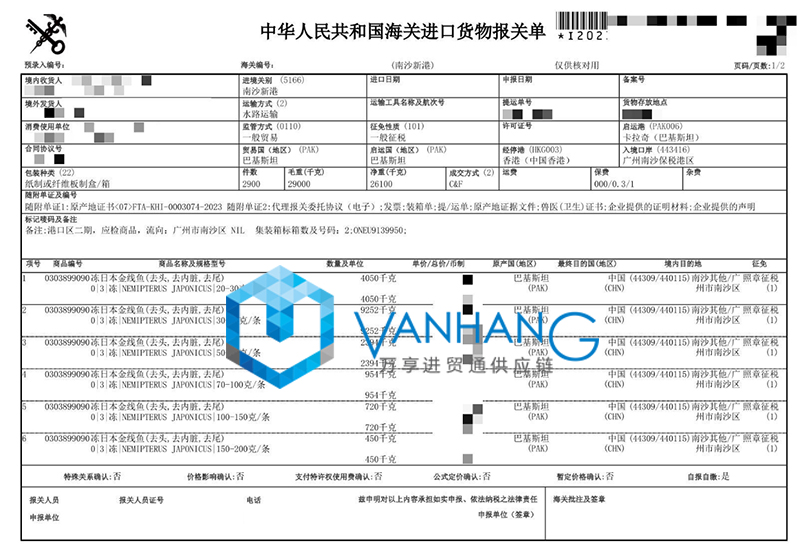 巴基斯坦金線魚進(jìn)口報關(guān)資料 巴基斯坦金線魚進(jìn)口報關(guān)資料