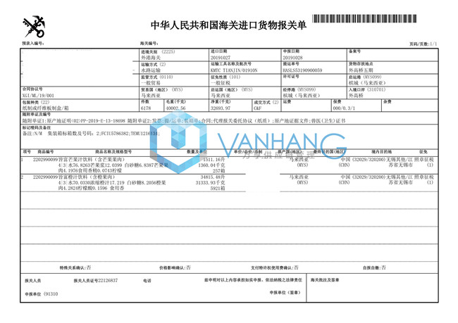馬來西亞果汁飲料進口報關流程 馬來西亞果汁飲料進口報關流程