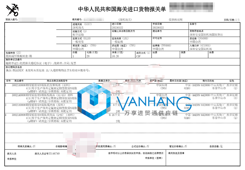 進口臺灣化學試劑盒報關手續 進口臺灣化學試劑盒報關手續