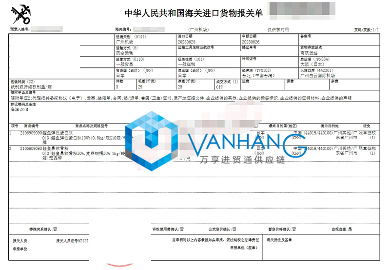 日本食品原料進口清關流程 日本食品原料進口清關流程