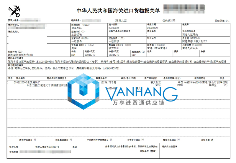 進口澳大利亞堅果報關流程 進口澳大利亞堅果報關流程