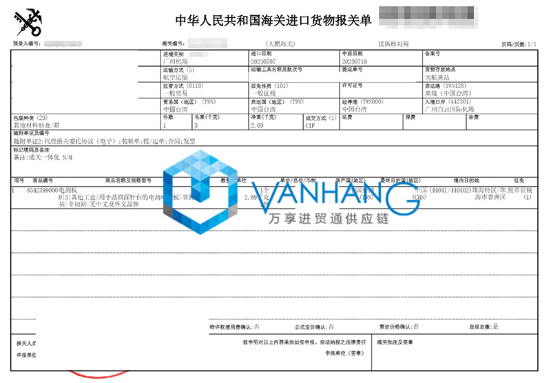 臺灣設(shè)備配件電測板進口報關(guān)流程 臺灣設(shè)備配件電測板進口報關(guān)流程