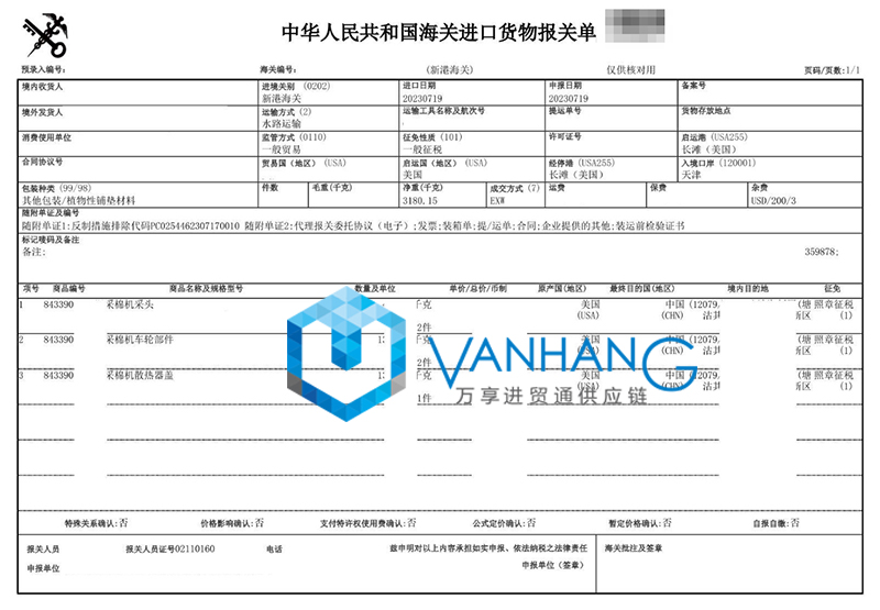 進口美國棉花采摘機配件報關流程 進口美國棉花采摘機配件報關流程