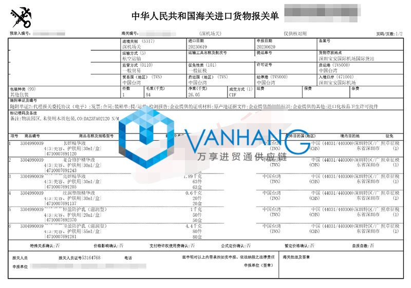 1692697909700701.jpg 臺灣精華液進口清關流程到深圳寶安機場化妝品案例2.jpg